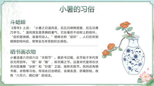 绿色清新中国风二十四节气之小暑带内容PPT模板