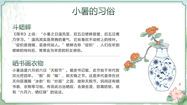 绿色清新中国风二十四节气之小暑带内容PPT模板