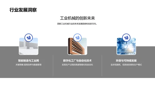 机械企业年会报告PPT模板