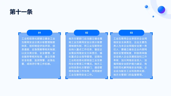2025年工业互联网安全分类分级管理办法全文学习PPT课件