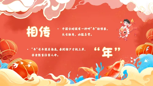 红色国潮风百叶窗年兽来了年的传说年的故事说课PPT模板春节