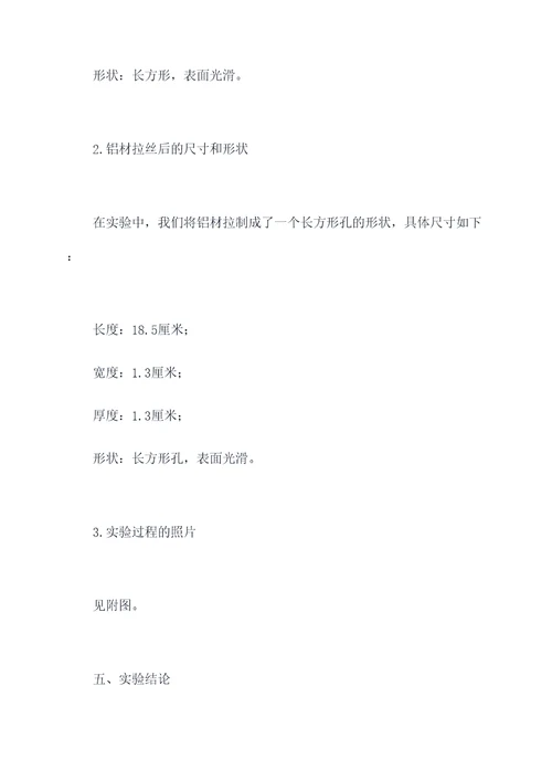 摄影汽车拉丝实验报告