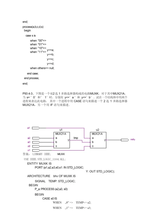 广西科技大学EDA考试题目.docx