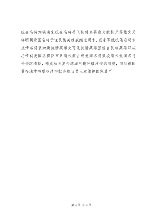 爱国有关事例及感想_1.docx