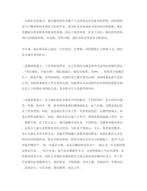 精编推送五篇安保实践自我鉴定参考范文.docx