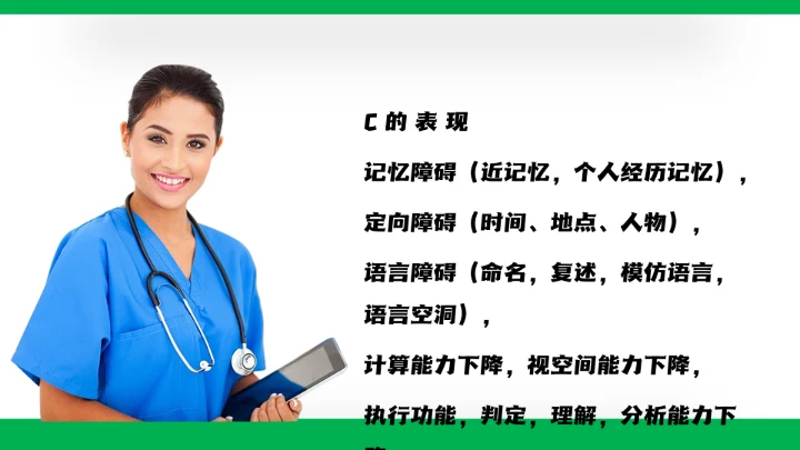 脑病科大脑疾病阿尔茨海默病通用PPT模板