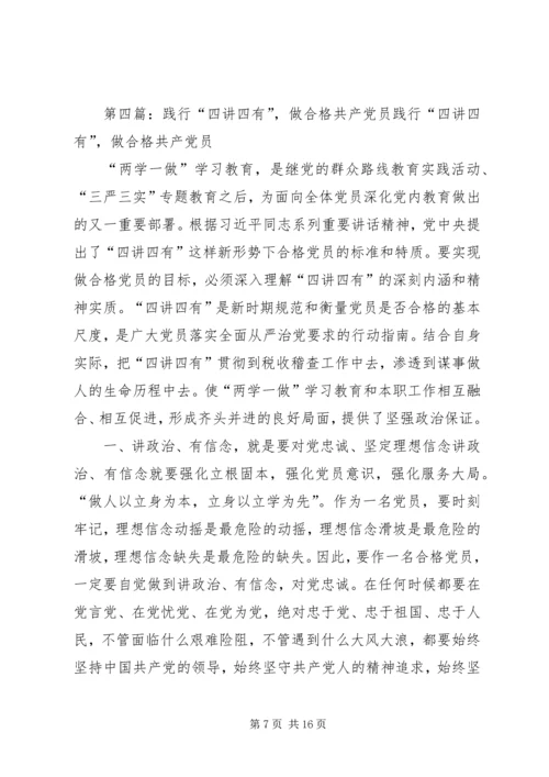 牢记“四讲四有”,做合格共产党员.docx