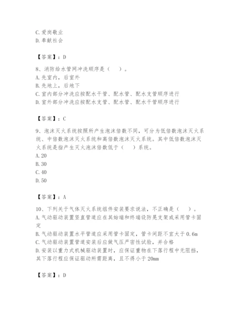 注册消防工程师之消防技术综合能力题库含答案【基础题】.docx