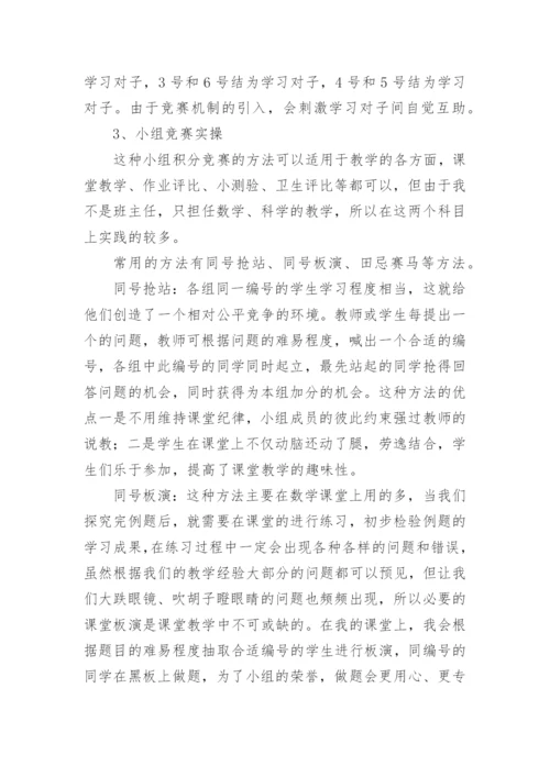 优秀教师经验分享发言稿.docx