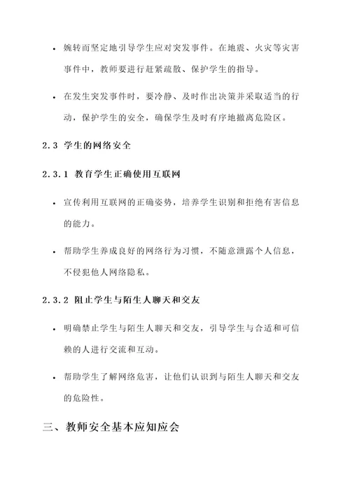 小学教师课堂教学安全责任书