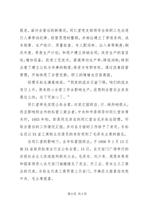 社会主义改造理论学习感想_1 (4).docx