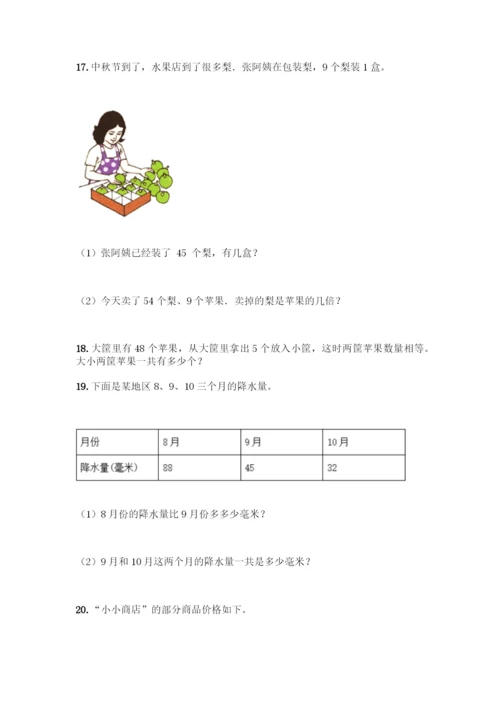 二年级下册数学应用题大全【黄金题型】.docx