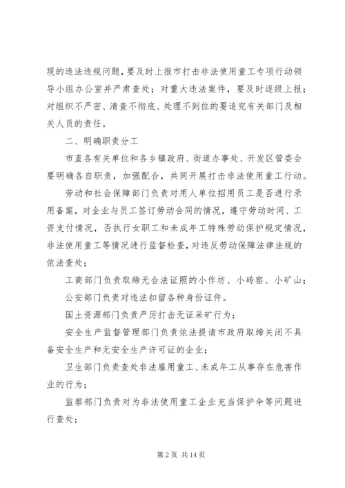 非法使用童工整治方案.docx