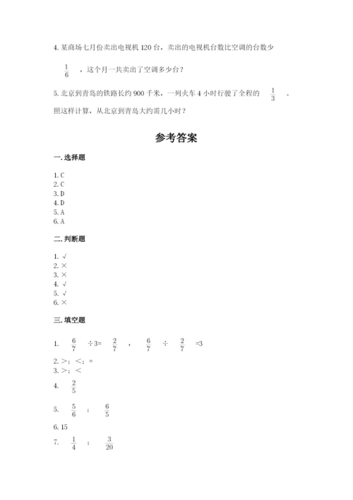 冀教版五年级下册数学第六单元 分数除法 测试卷【精练】.docx