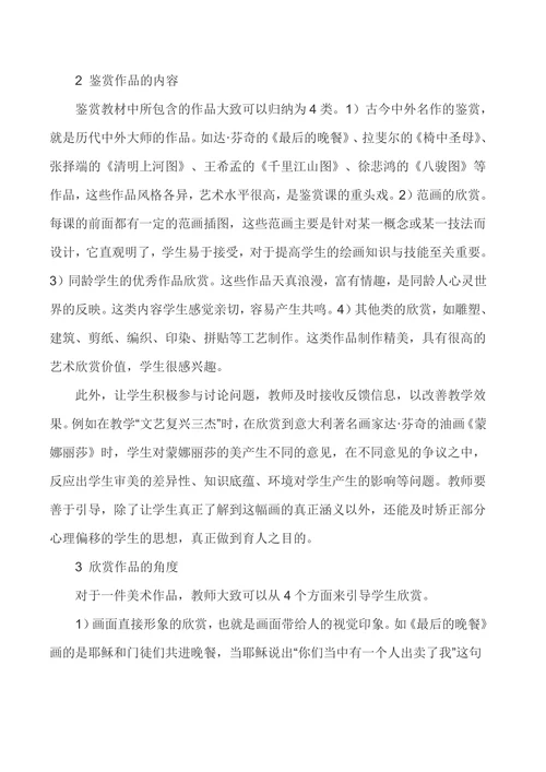 课堂美育之艺术鉴赏课浅析
