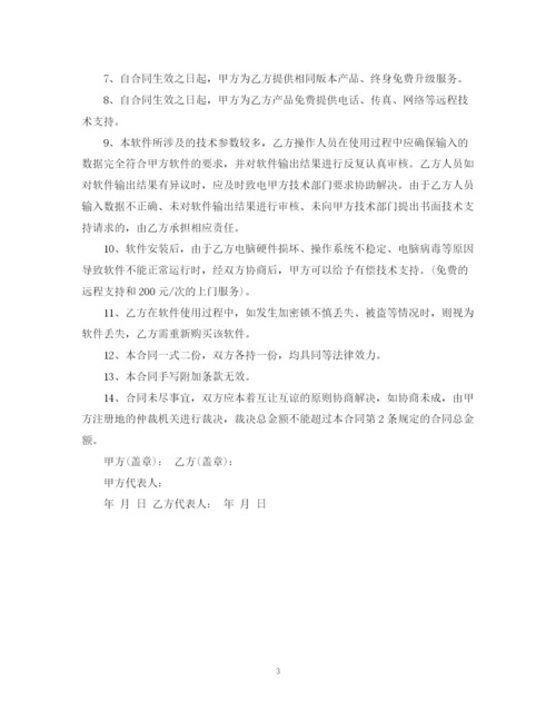 2023年软件售后服务合同_软件售后服务合同范本.docx