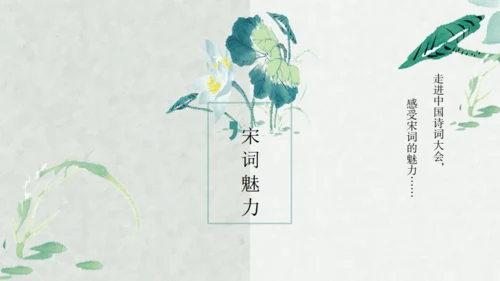 宋元时期历史课通用PPT教学课件
