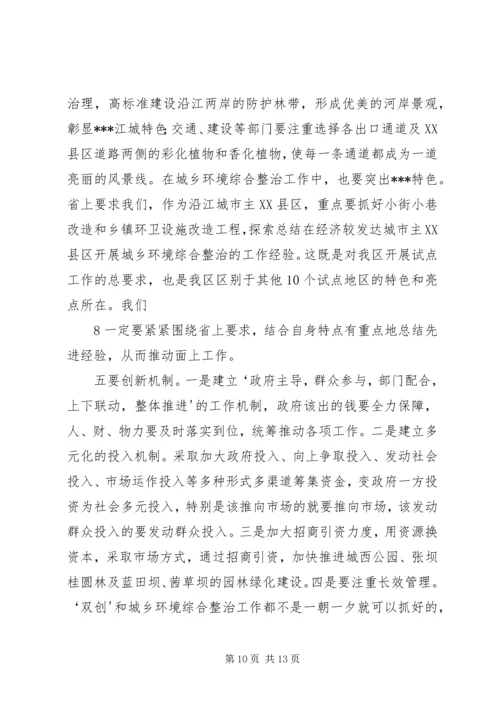 市长在全市城乡环境综合整治暨创城迎节再动员大会上的讲话.docx