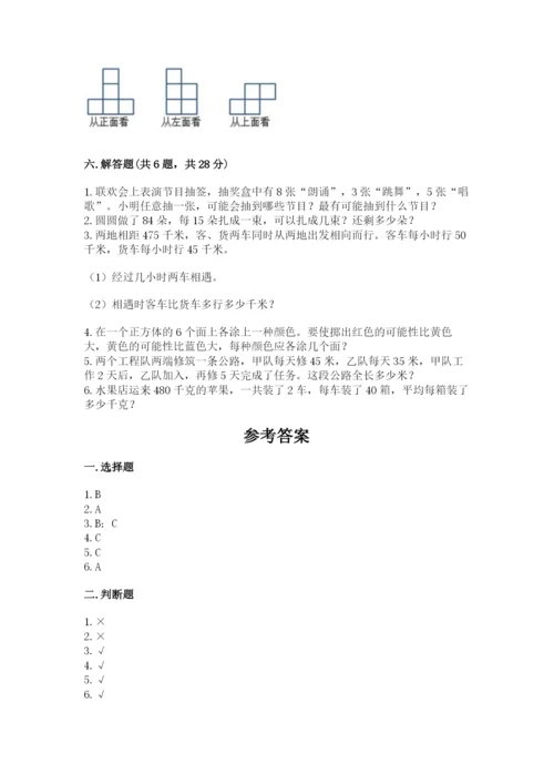 苏教版小学四年级上册数学期末卷含答案（巩固）.docx