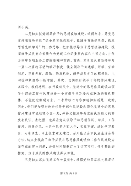 机关党建局面建设思考.docx