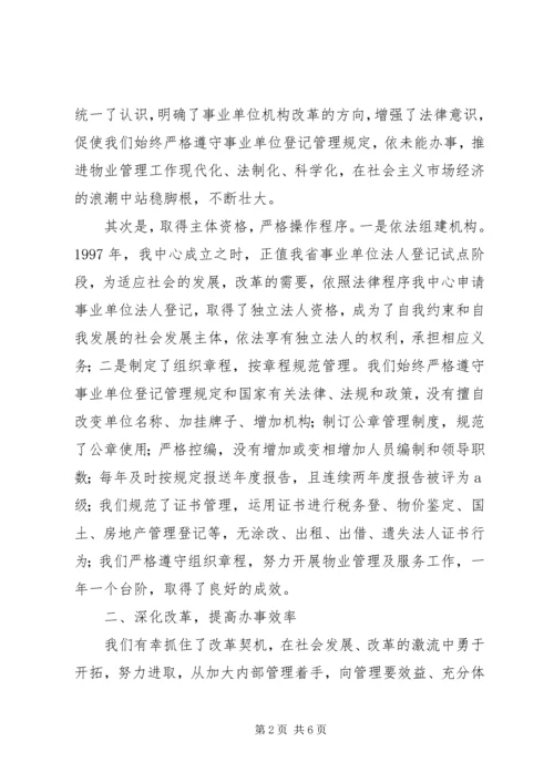 优秀事业单位法人申报材料3608.docx