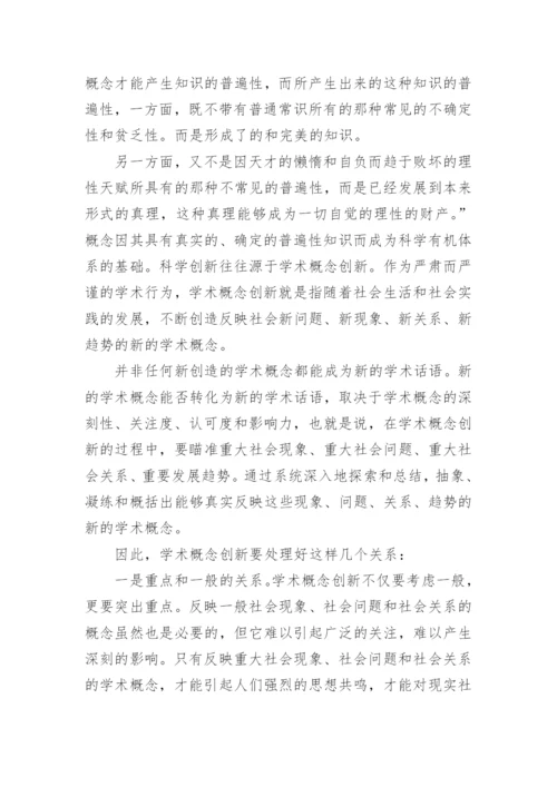 哲学社会科学论文范文.docx