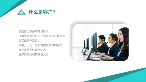 青绿色商务简约如何提高服务意识培训PPT模板