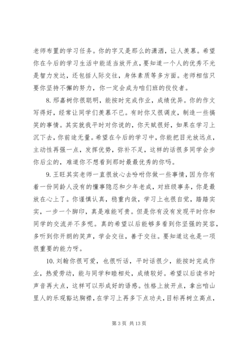 初一上册学期班主任评语.docx