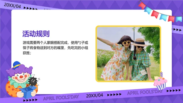 企业愚人节主题生日会插画风PPT套装