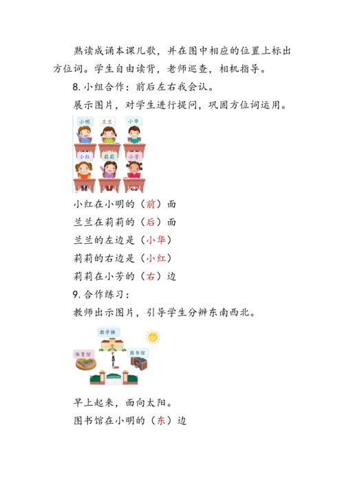 部编版一年级语文上册《语文园地六》第一课时（教案）