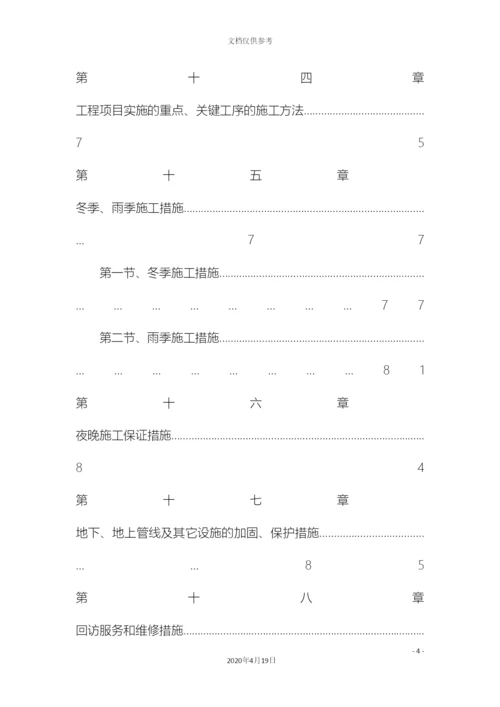 泥石流治理工程施工组织设计模板.docx