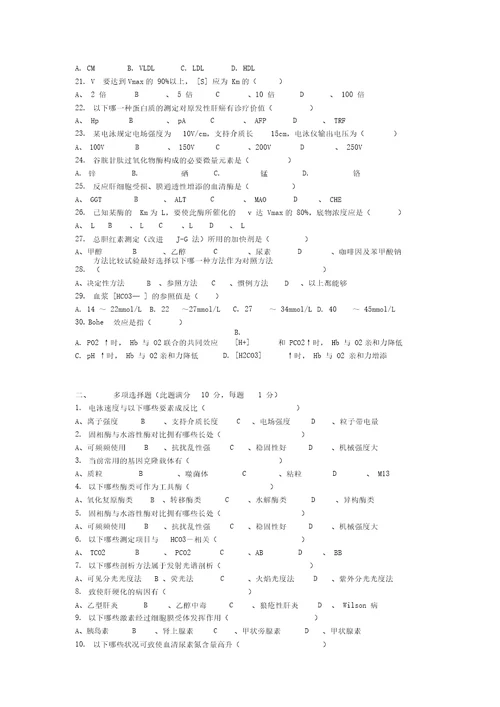 生物化学检验试题