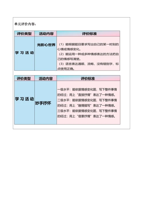 第3单元 导读课第1课时 教学设计