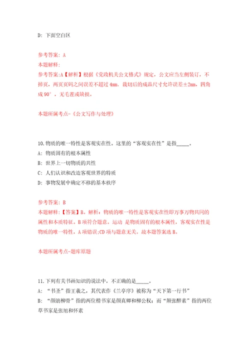 重庆市渝北区玉峰山镇基层管理服务岗位招考聘用模拟考核试卷含答案第8次