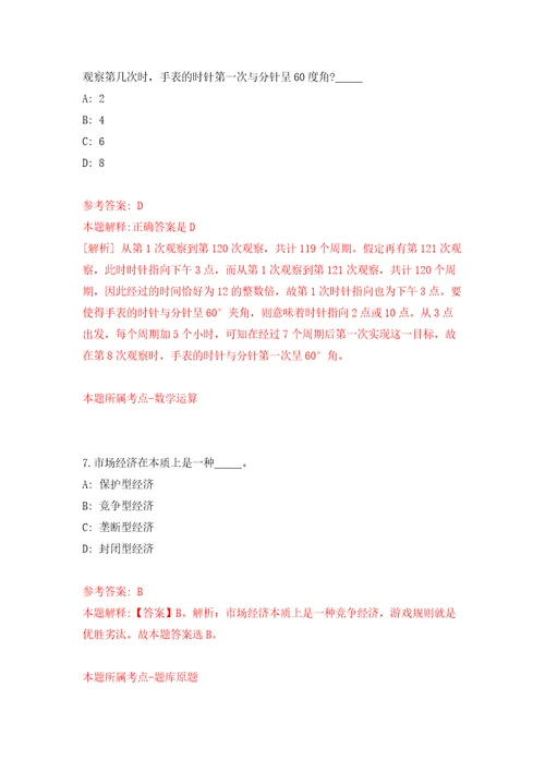 甘肃兰州大学第二医院西固医院公开招聘20人模拟卷第9版