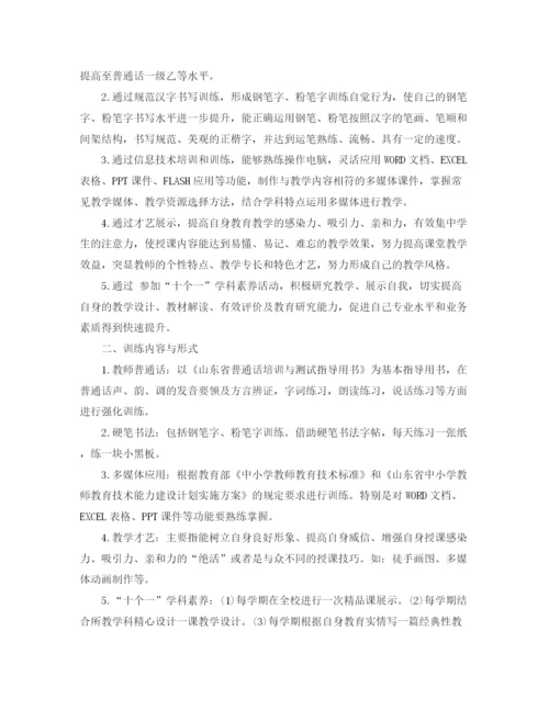 精编之教师个人提升计划范文.docx