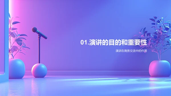 商务演讲技巧讲座PPT模板