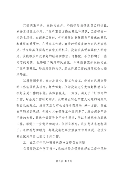 副市长在民主生活会上的发言 (4).docx