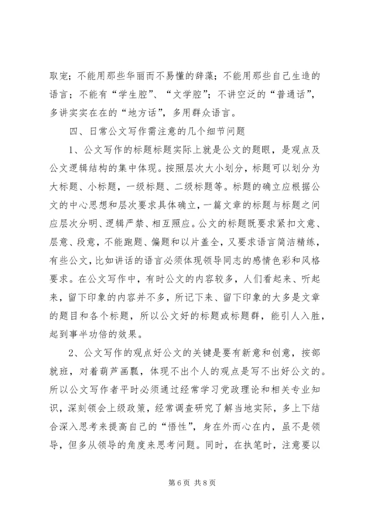 关于公文写作中的若干问题(提纲)[5篇范文] (4).docx
