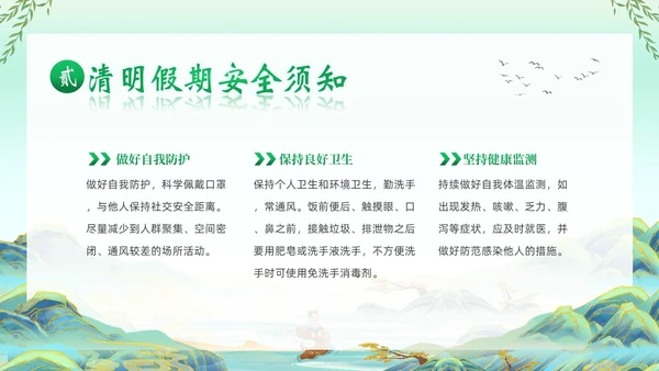 清明节假期安全教育清明放假通知主题班会PPT课件