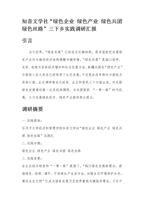 三下乡调研分析报告.docx