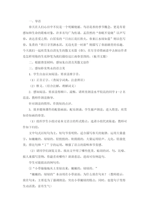 朱自清《春》教学设计14篇.docx