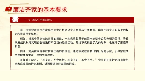 弘扬优秀家风ppt培育良好家风作党员表率专题党课PPT