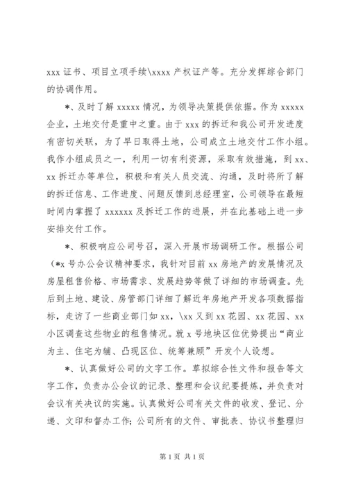 公司办公室主任上半年工作总结 (3).docx