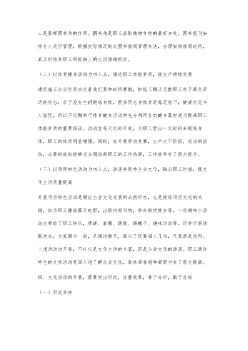 以文化活动为载体的企业文化建设途径探析.docx