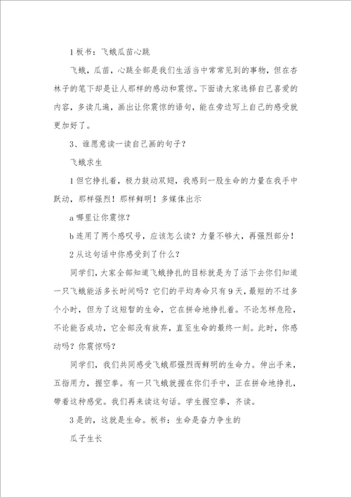 生命生命教学设计生命生命优异教学设计