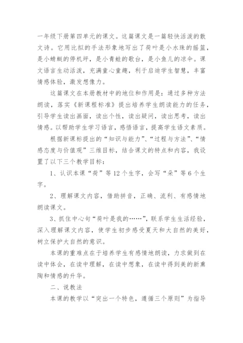 《荷叶圆圆》第二课时说课稿.docx