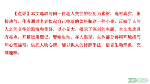 2024-2025-统编版（2024）语文七年级上册第一单元　热爱写作，学会观察 课件