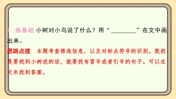 统编版语文二年级上册主题一　欢乐童谣 阅读与写作指导课件