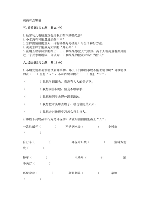 部编版二年级下册道德与法治 期末考试试卷附答案（突破训练）.docx